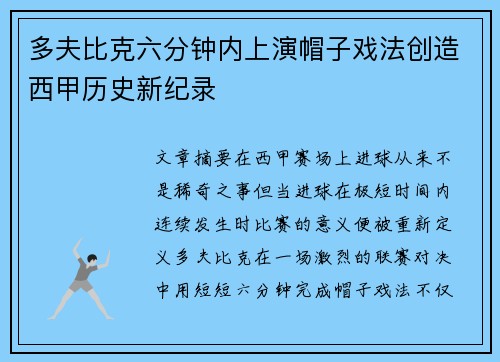 多夫比克六分钟内上演帽子戏法创造西甲历史新纪录 多夫比克六分钟内上演帽子戏法创造西甲历史新纪录