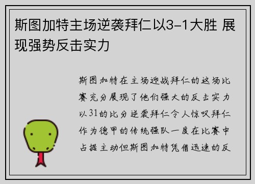 斯图加特主场逆袭拜仁以3-1大胜 展现强势反击实力 斯图加特主场逆袭拜仁以3-1大胜 展现强势反击实力