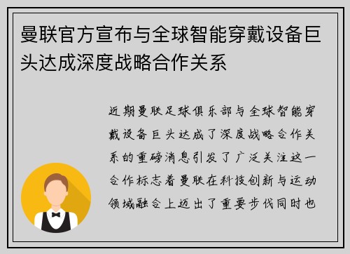 曼联官方宣布与全球智能穿戴设备巨头达成深度战略合作关系
