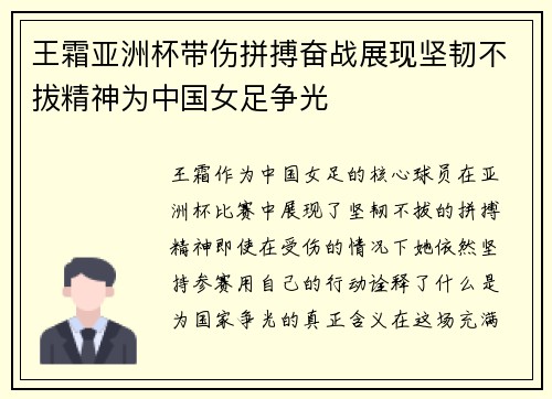 王霜亚洲杯带伤拼搏奋战展现坚韧不拔精神为中国女足争光