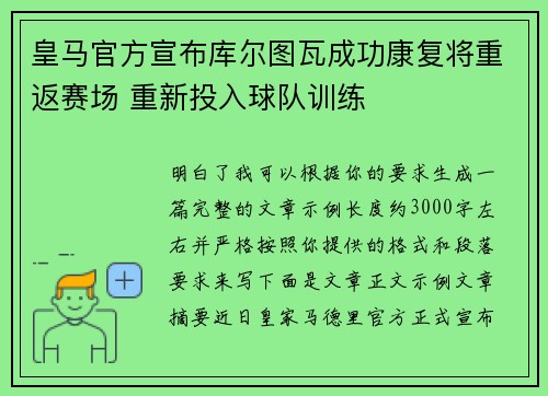 皇马官方宣布库尔图瓦成功康复将重返赛场 重新投入球队训练