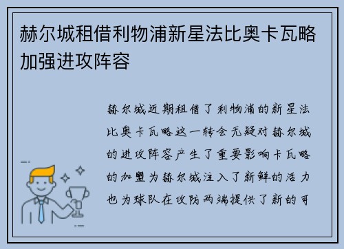 赫尔城租借利物浦新星法比奥卡瓦略加强进攻阵容