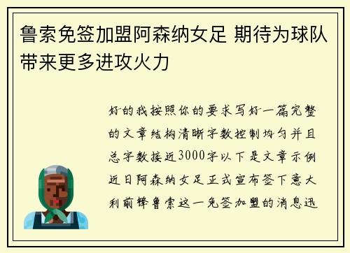 鲁索免签加盟阿森纳女足 期待为球队带来更多进攻火力 鲁索免签加盟阿森纳女足 期待为球队带来更多进攻火力
